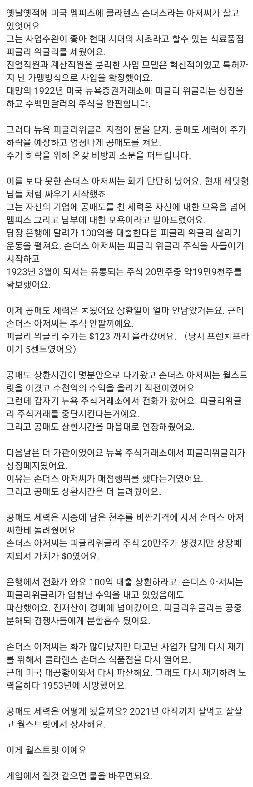 월가를 이겼던 사람의 최후_2.jpg