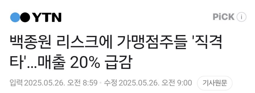 더본코리아 주요 브랜드 매출 급감