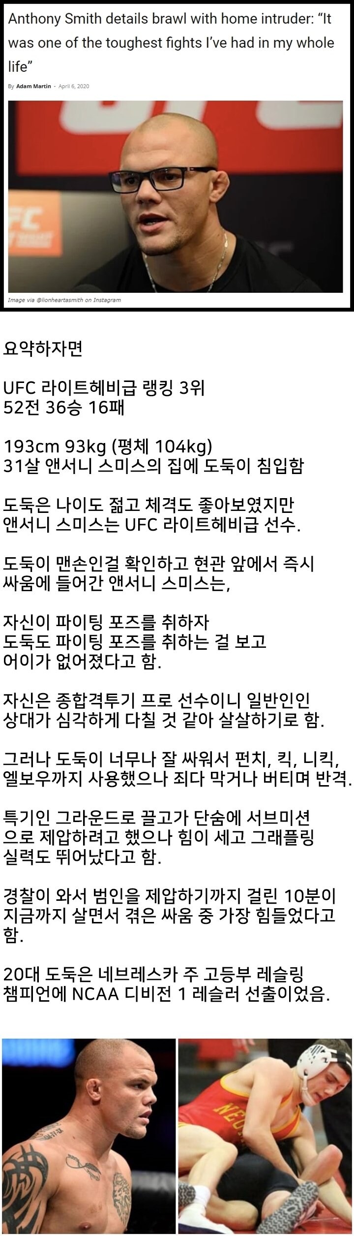 ufc선수 집에 침입한 도둑.jpg
