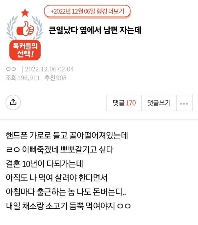 남편자는데 큰일난 여자_1.jpg