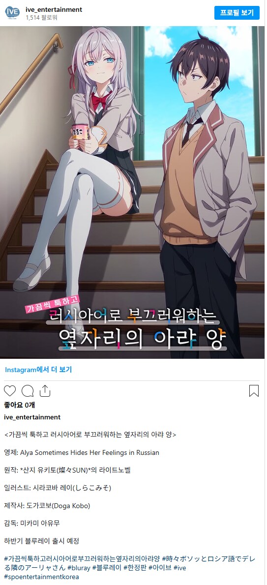 [가끔씩 툭하고 러시아어로 부끄러워하는 옆자리의 아랴 양] 블루레이 하반기 정발_1.png
