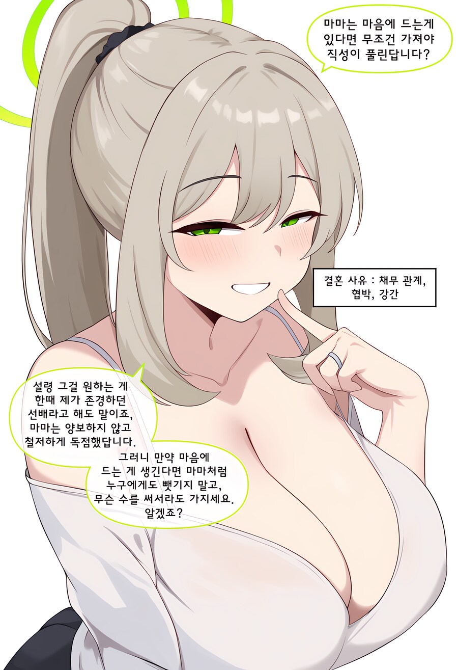 블루아카, ai) 엄마는 어떻게 결혼했어? Manhwa (+백화요란)_15.png