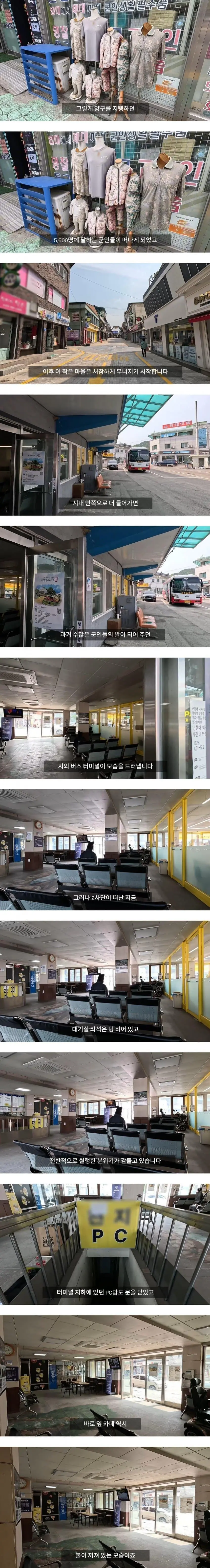 2사단 해체후 진짜 망해가는 양구 근황_7.webp