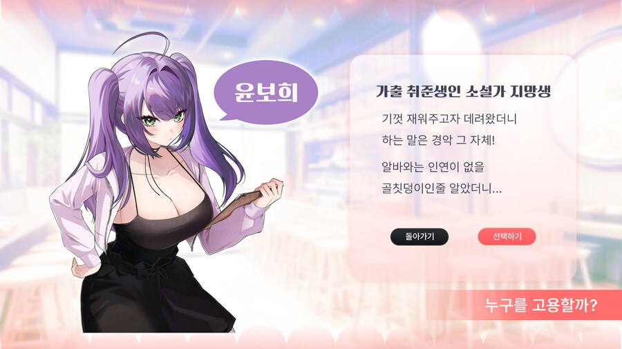 [펀딩홍보] 알바생과의 러브 코미디 미연시 "두근두근 라면집" 펀딩 안내_9.png