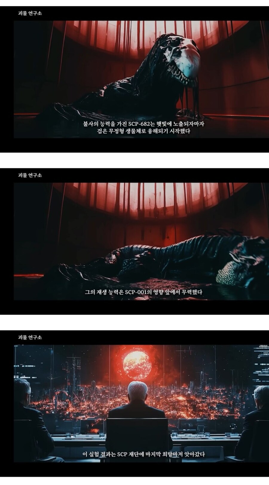 SCP재단) 한때 무적이었지만 파워인플레로 ㅈ밥이 되어버린 SCP_5.jpg