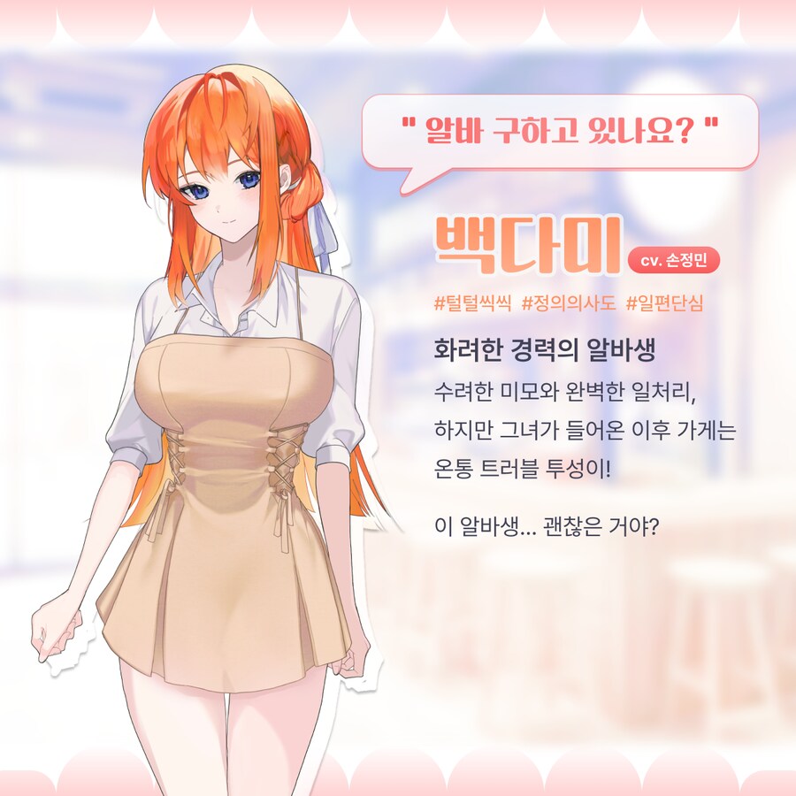 [펀딩홍보] 알바생과의 러브 코미디 미연시 "두근두근 라면집" 펀딩 안내_3.png