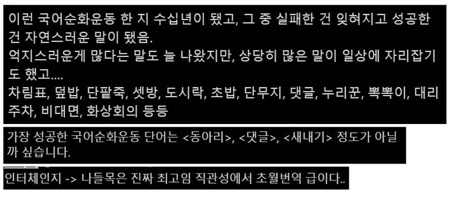 국어순화가 잘 안되는 것처럼 보이는 이유_1.webp