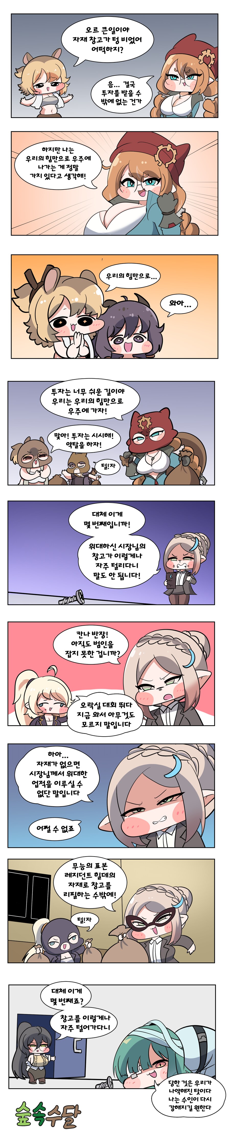트릭컬) 오르가 약탈하려는 만화_1.png