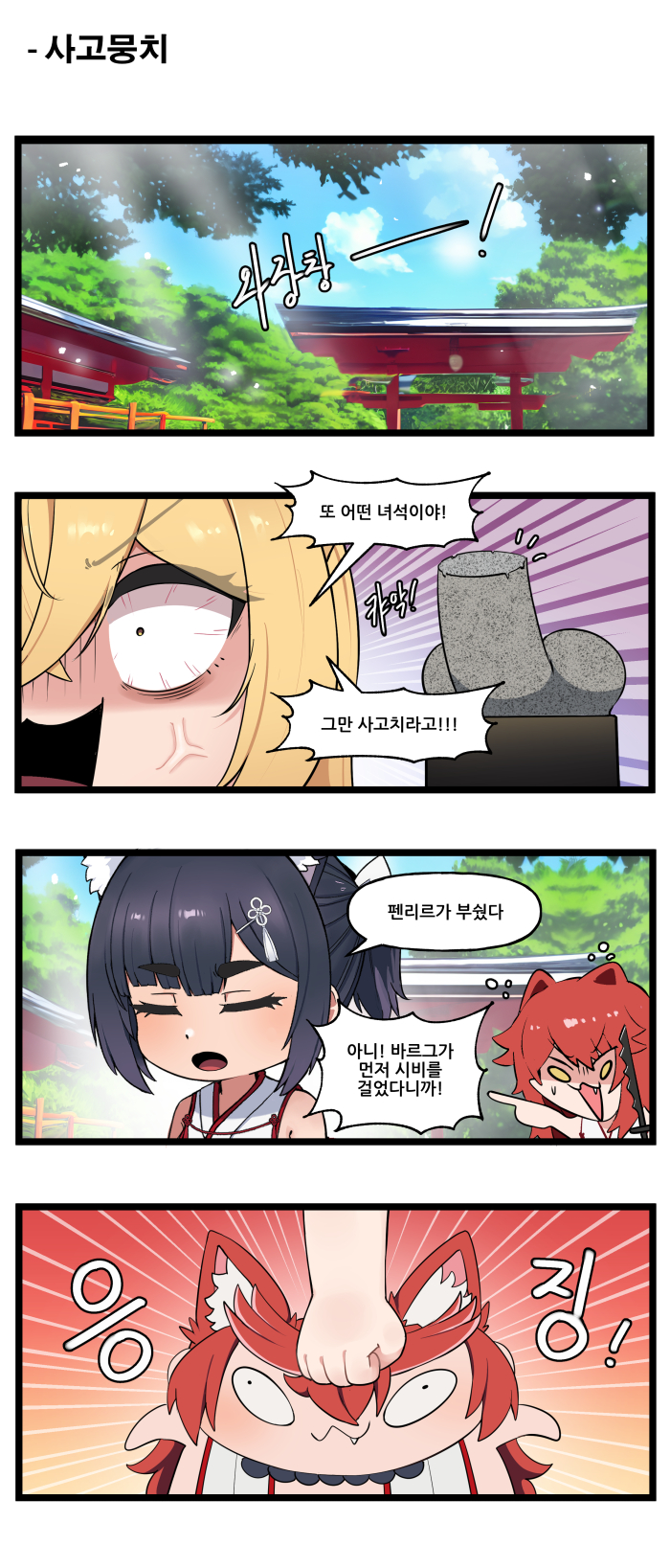 라스트오리진 특별판 '신토불이(?) 무녀즈' - 11_1.jpg