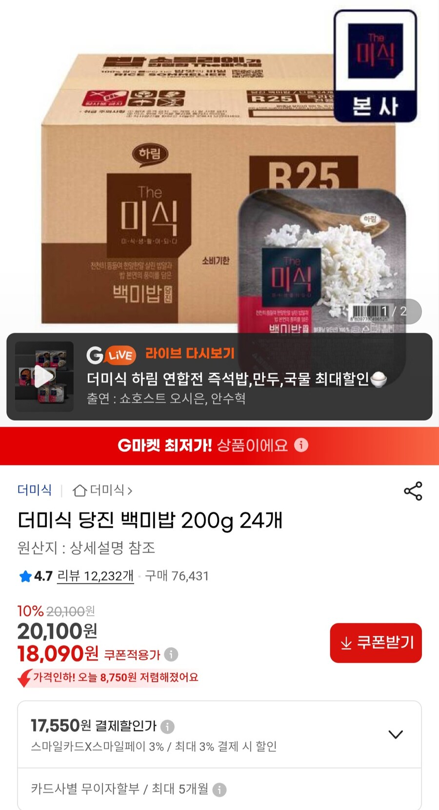 [지마켓]더미식 당진백미밥 200gx24개 (18,090원/무료)_1.jpg