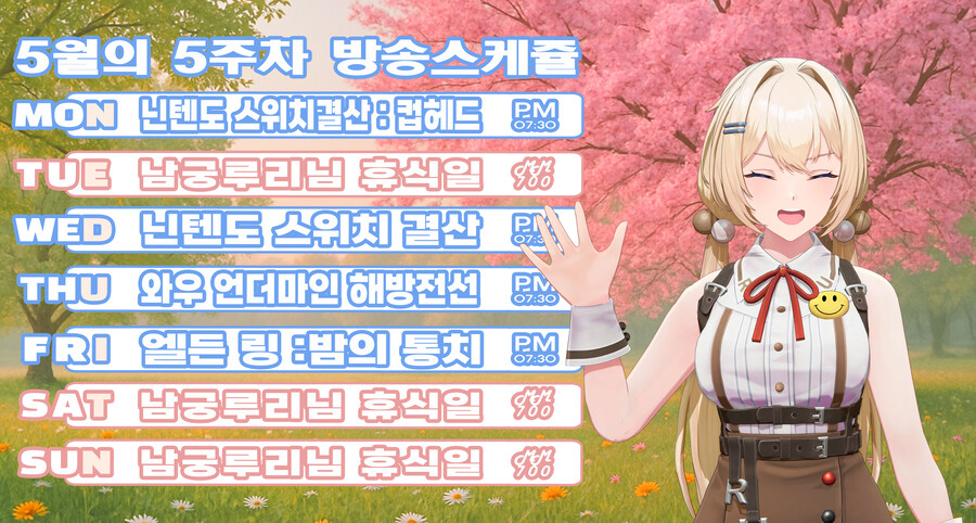 5월 5주차 방송 스케쥴 표_1.jpg