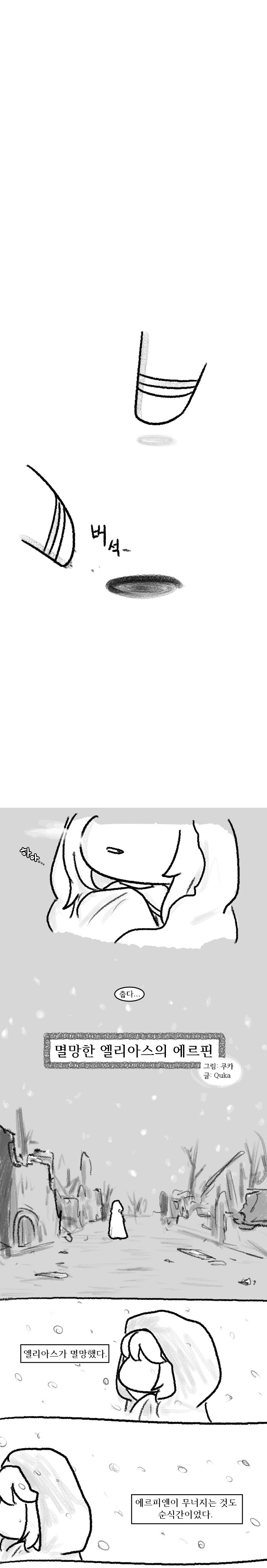 [트릭컬]멸망한 엘리아스의 에르핀 만화_2.jpg