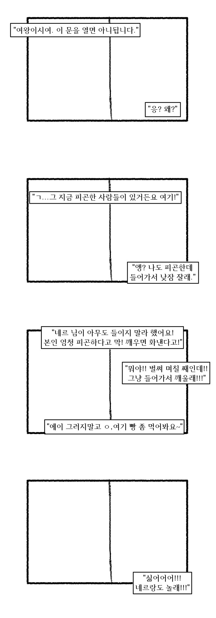 [트릭컬]멸망한 엘리아스의 에르핀 만화_15.jpg