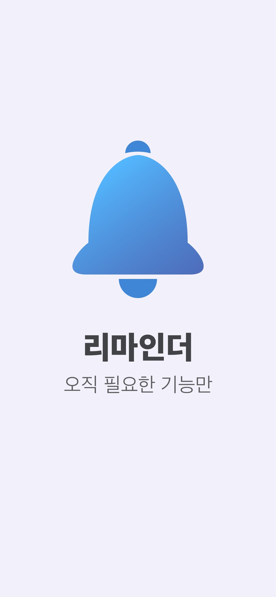 단순한 할 일 관리. '리마인더’ 앱의 ‘분류’ 기능 업데이트 소식입니다~!_1.png