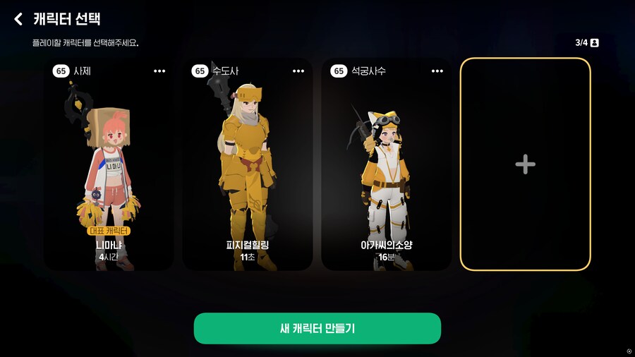 마비m) 캐릭 슬롯 늘려준다고는 하는데_1.png