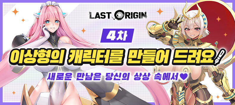 라스트오리진 4차 이상형의 캐릭터를 만들어 드려요!_2.jpg