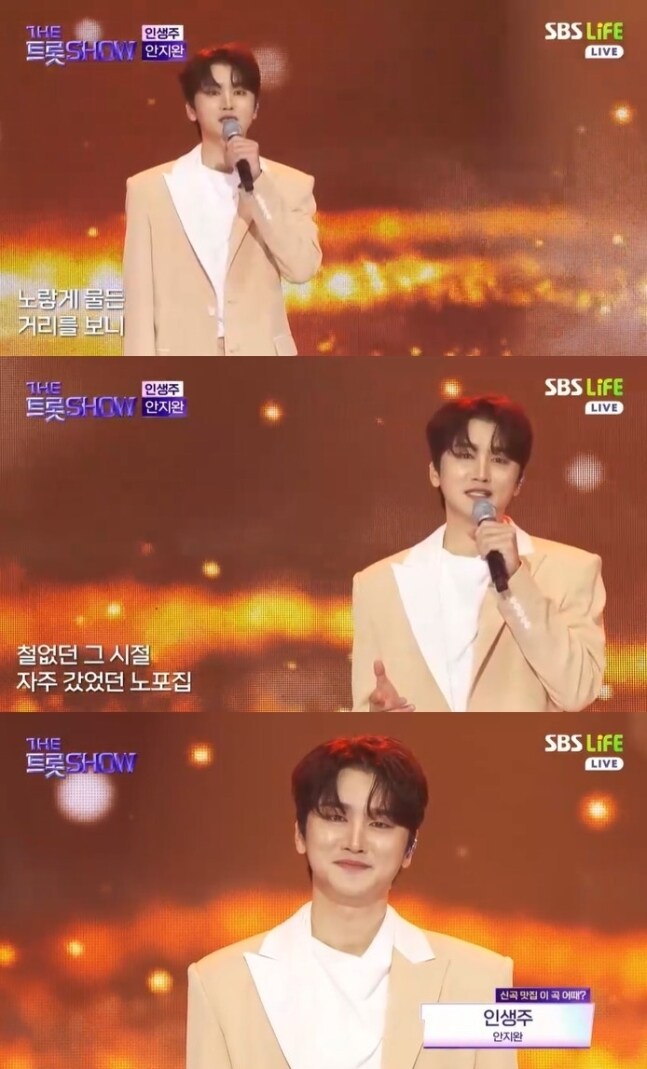 안지완, ‘더 트롯쇼’ 홀린 ‘인생주’ 노래 한잔!_1.jpg