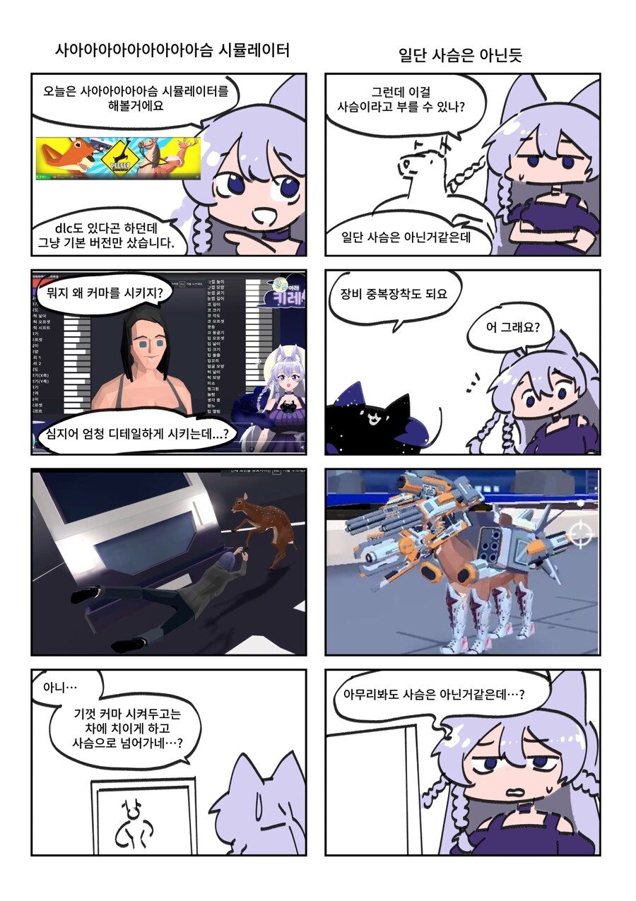 키레얀의 방송기록만화 5월 4주차_2.png
