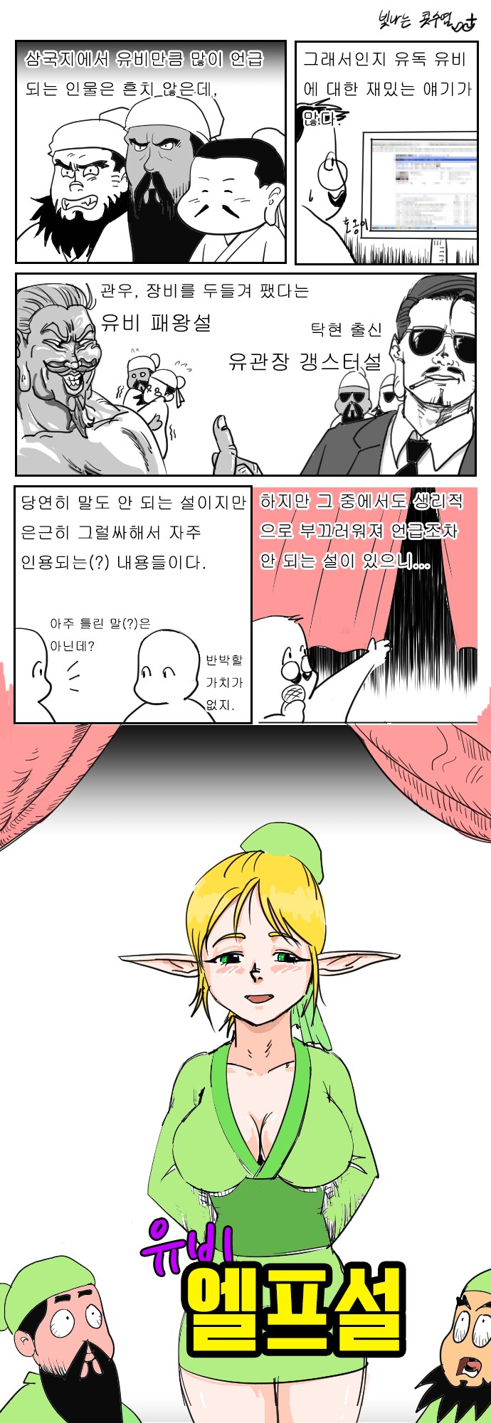유비 엘프설 만화.jpg_1.png