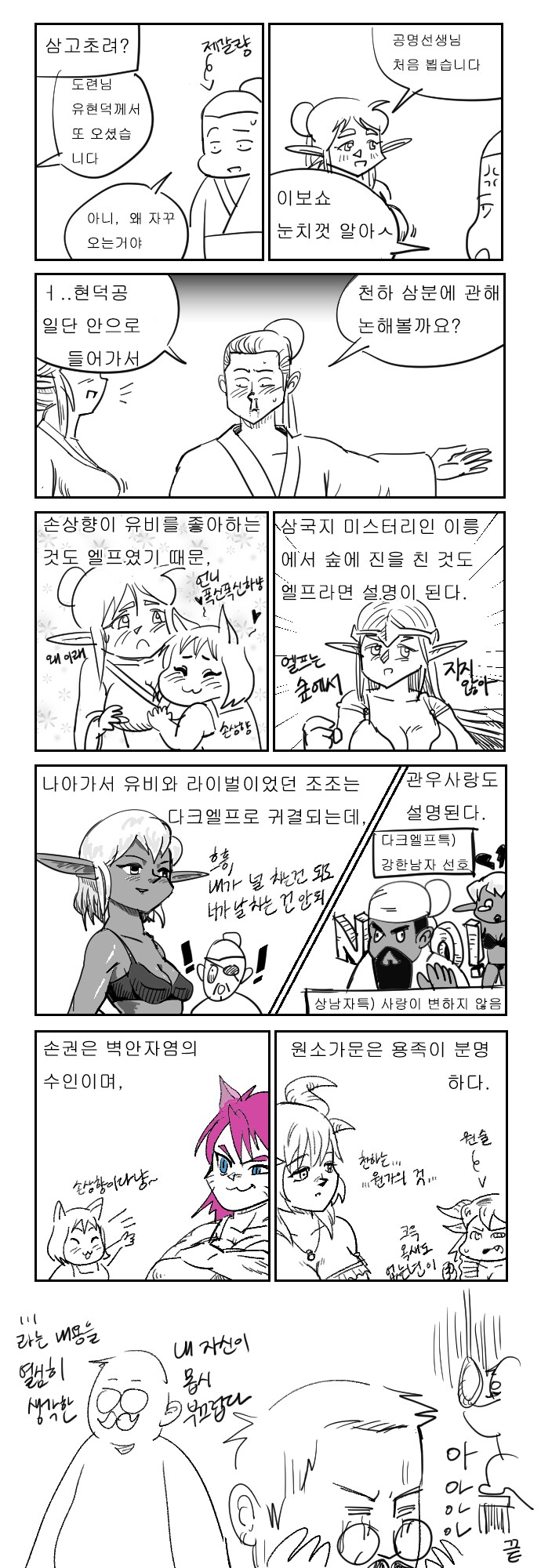유비 엘프설 만화.jpg_4.png