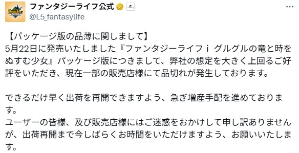 레벨5, 판타지 라이프 i 패키지판 일본에서 품귀 현상 발생 공지 및 증산 예정_2.png