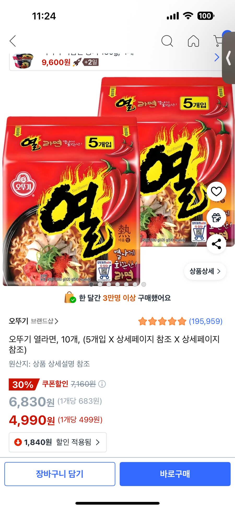[쿠팡] 오뚜기 열라면 10개 4990원 무배 쿠팡와우_1.png