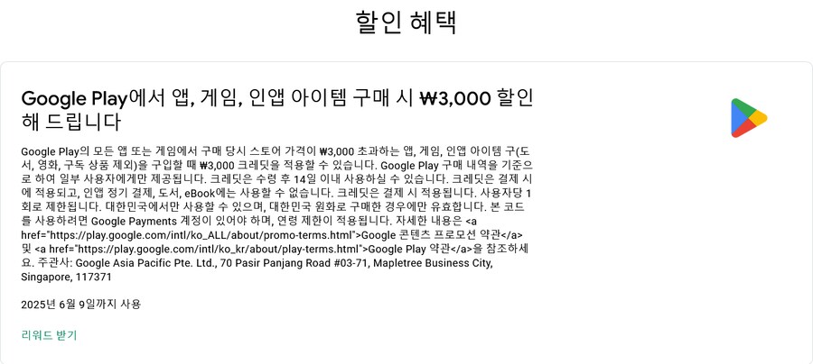 구글플레이 3000원 할인 어디 쓸만한 곳 있나?_1.png