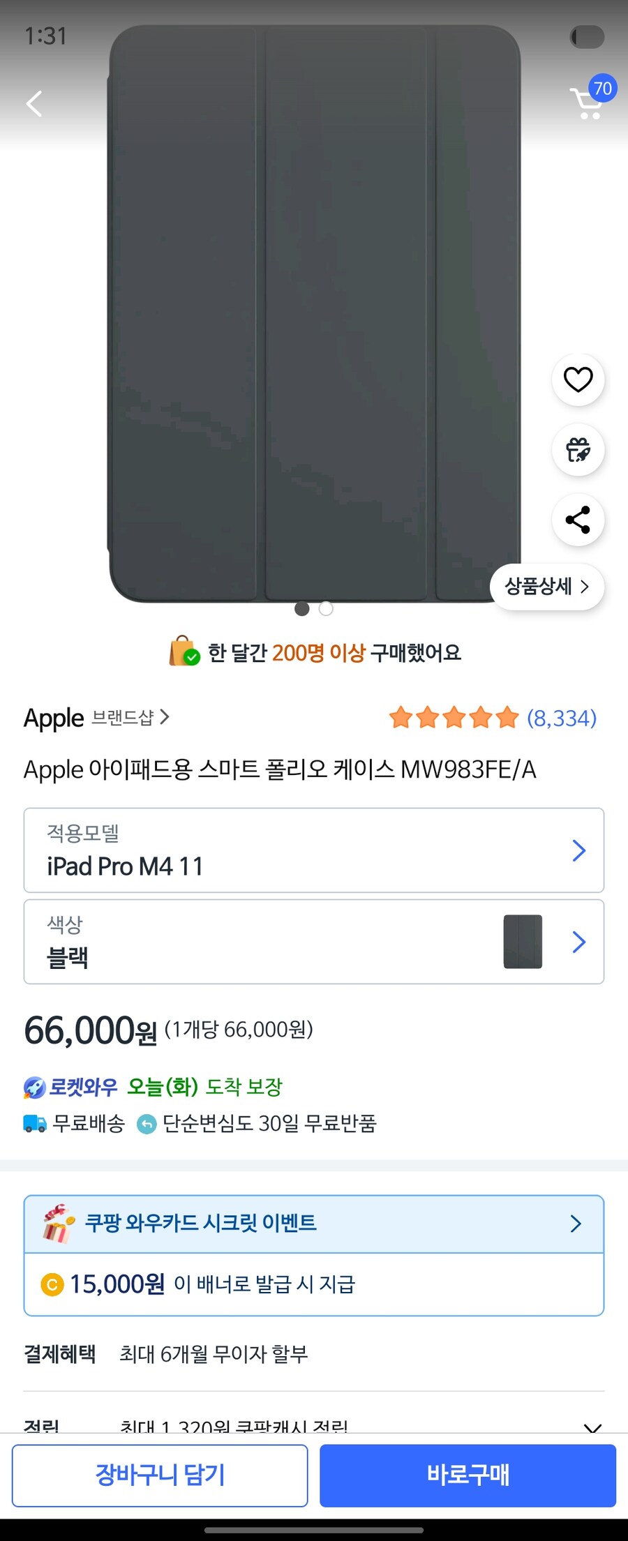 [쿠팡] 애플 아이패드 m4 11 스마트 폴리오 66,000원_1.jpg