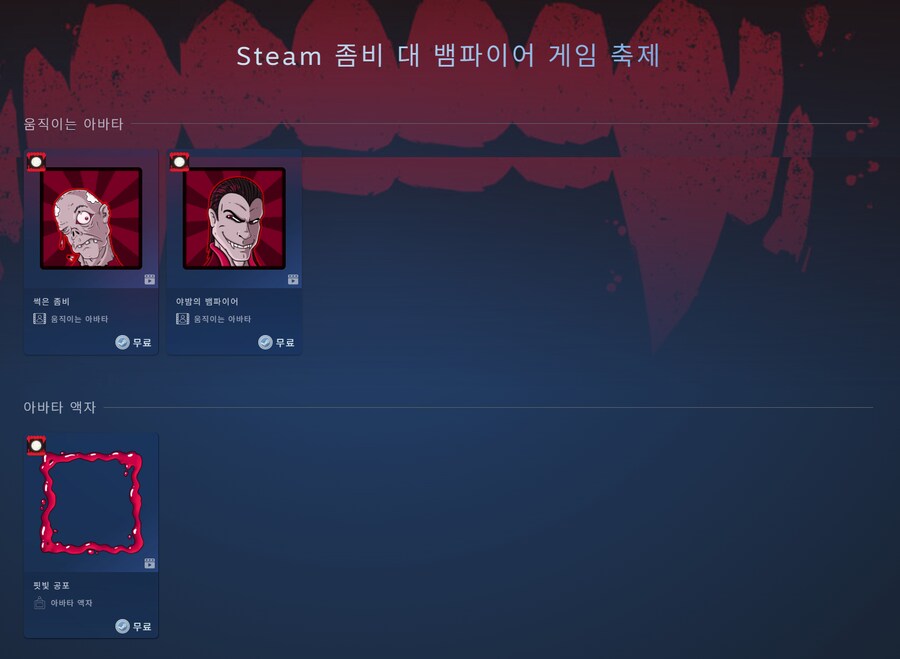 [스팀] 좀비 대 뱀파이어 게임 축제 움직이는 아바타 / 아바타 액자 (무료)_1.png