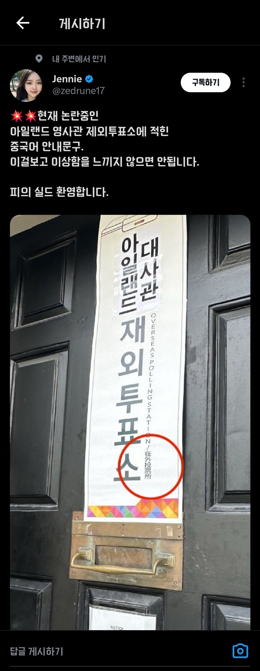 음모론이 생기는 방식(재외투표소)_1.jpg
