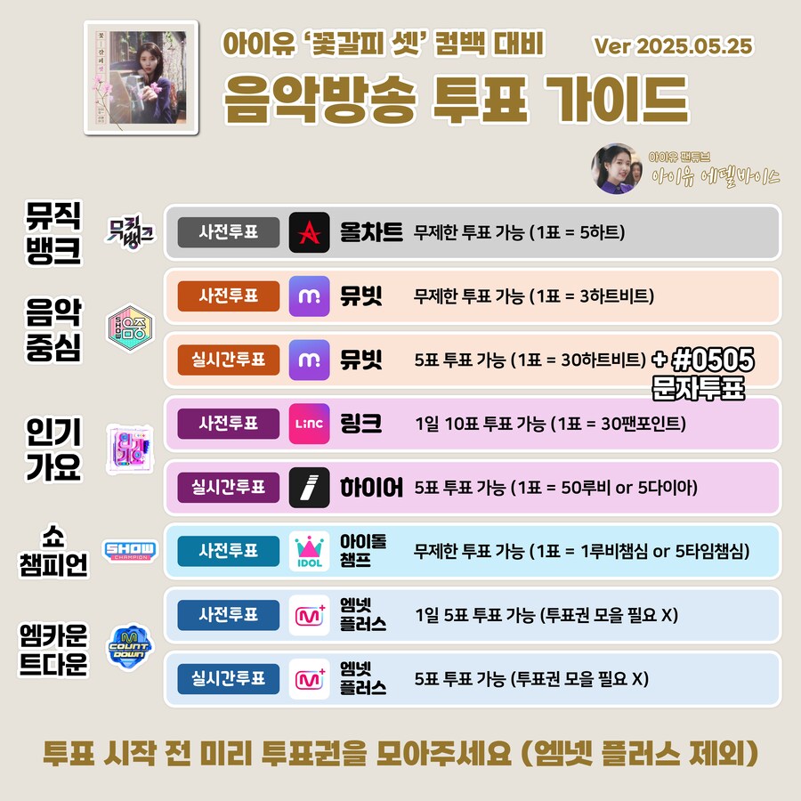 아이유 ‘꽃갈피 셋’ 컴백 대비 음악방송 가이드_2.png