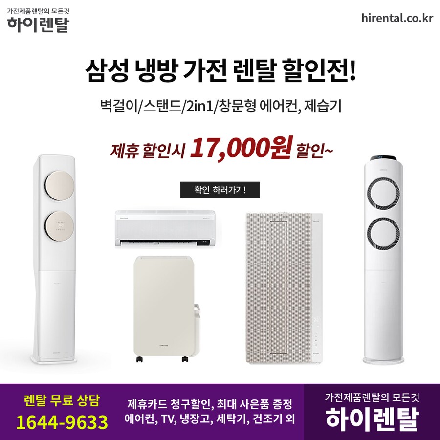 하이렌탈 삼성 가전제품렌탈 에어컨 제습기 냉장고 세탁가전 현금증정