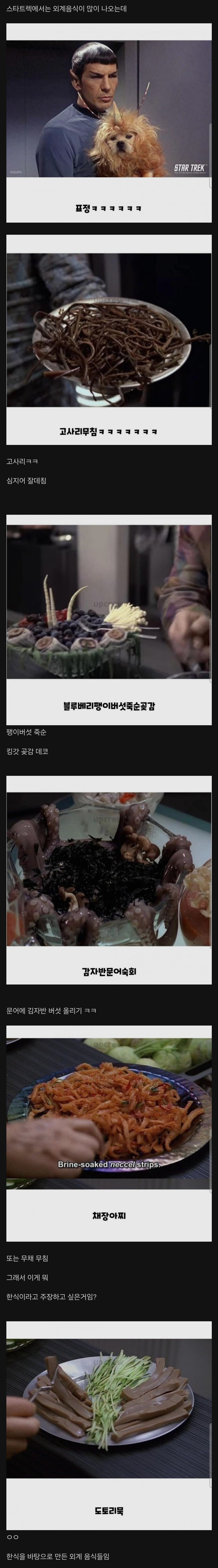 외계인들이 먹는 음식의 충격적 사실.jpg_1.jpg