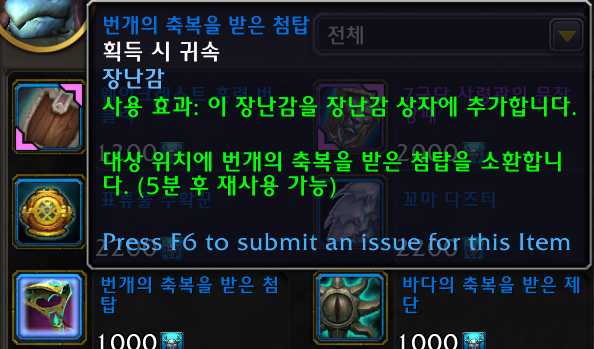 와우 11.1.7 격전의 아제로스 시간의 던전(시던) 장난감 2종 프리뷰_3.png