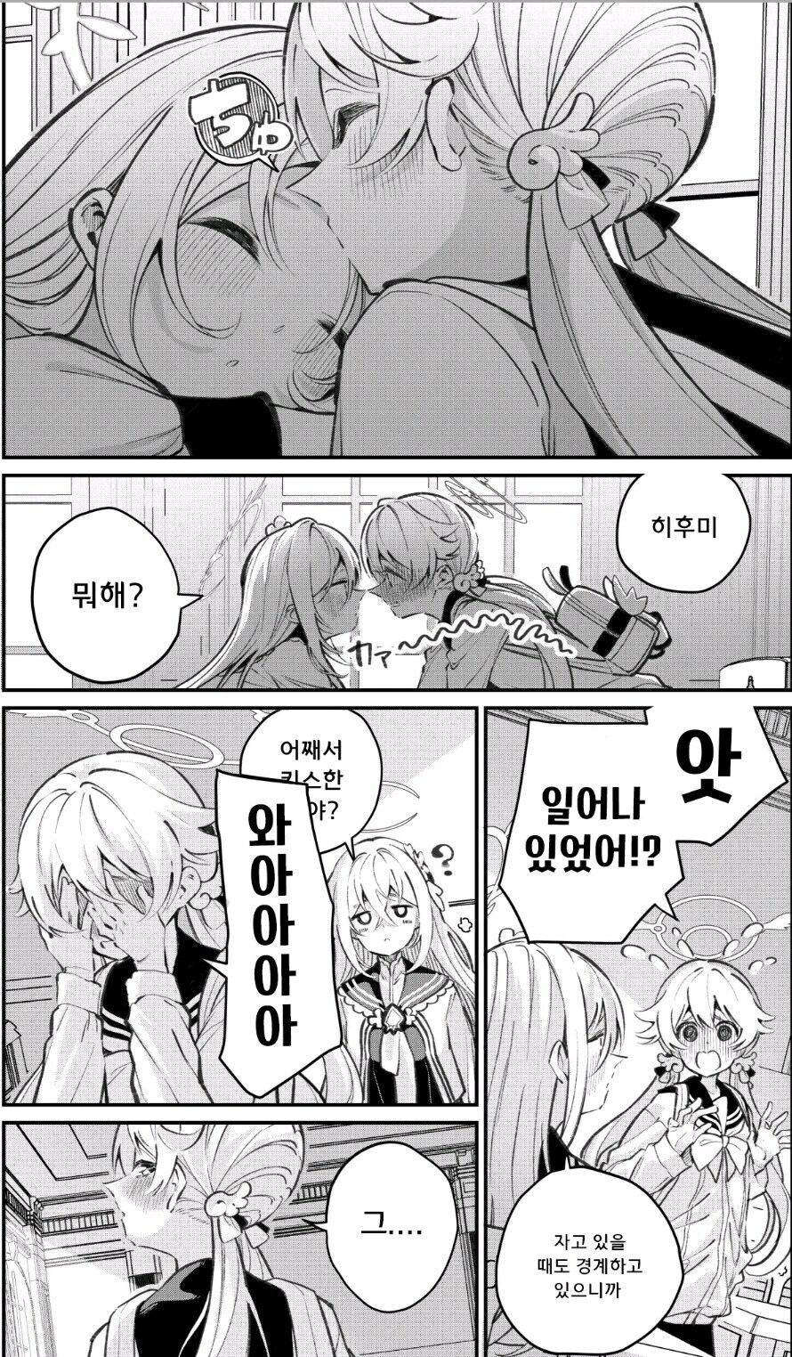 블루아카) 히후미x아즈사 manga_3.jpg