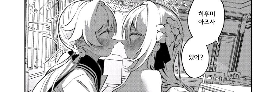 블루아카) 히후미x아즈사 manga_13.jpg