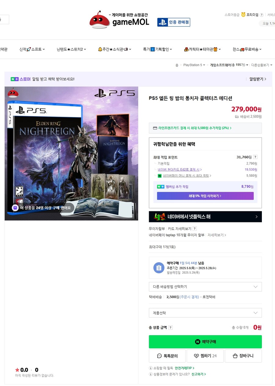 [게임몰/신세계아이앤씨] PS5 엘든 링 밤의 통치자 콜렉터즈 에디션_1.jpg