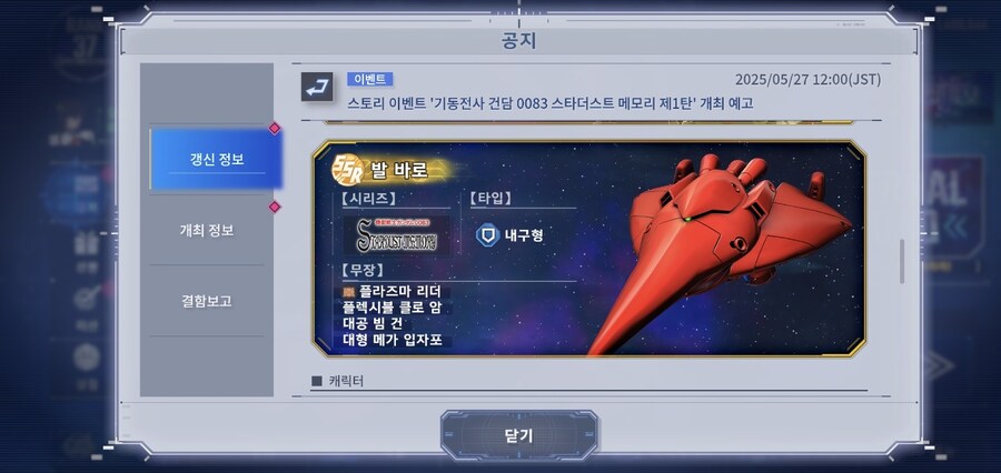 스토리 이벤트 '기동전사 건담 0083 스타더스트 메모리 제1탄' 개최 예고_3.jpg