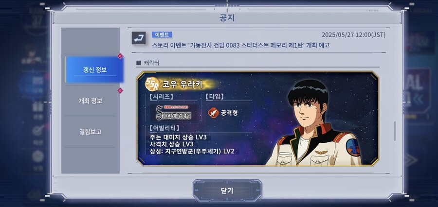 스토리 이벤트 '기동전사 건담 0083 스타더스트 메모리 제1탄' 개최 예고_4.jpg