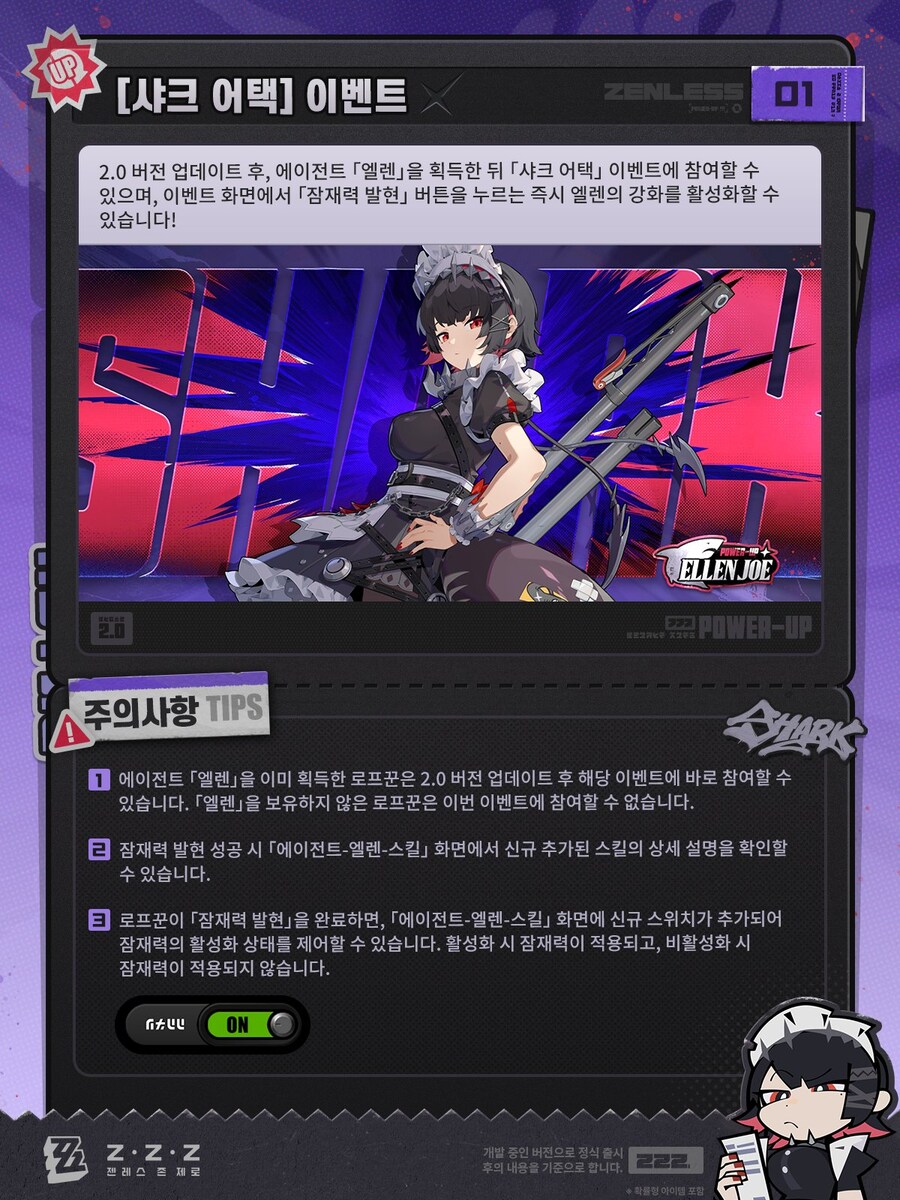 [젠레스 존 제로] 「엘렌」 신규 추가 메커니즘 설명_3.jpg