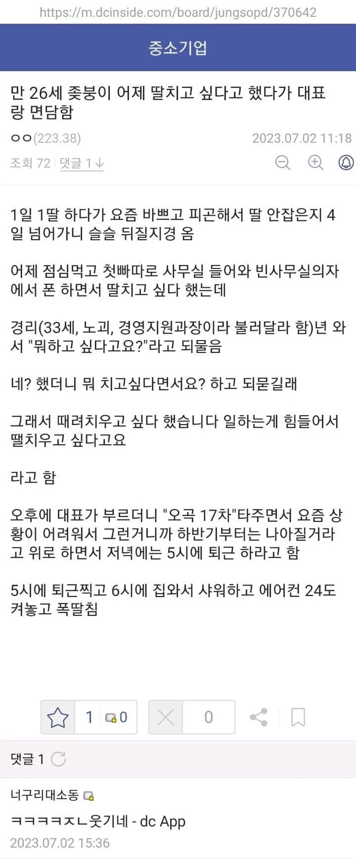회사에서 딸치고 싶다고 말했다가 대표랑 면담한 썰_1.jpg