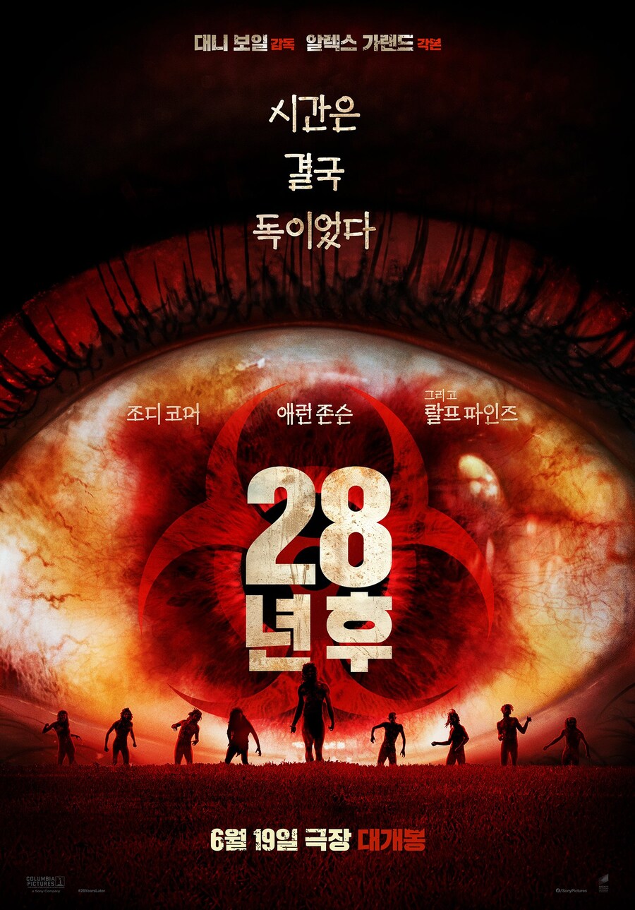28년 후 국내 개봉일 확정_1.jpg