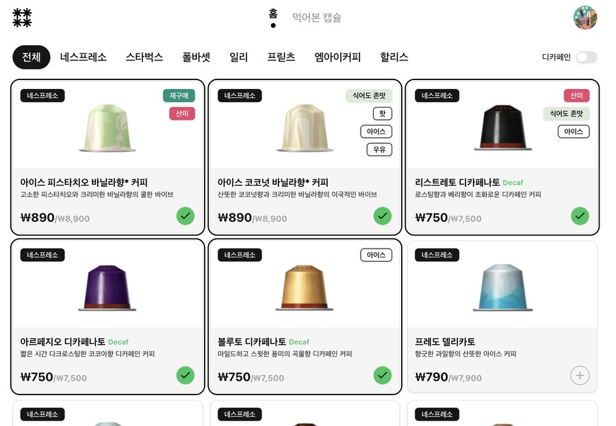 캡슐 커피 드시는분 있나요??_1.png