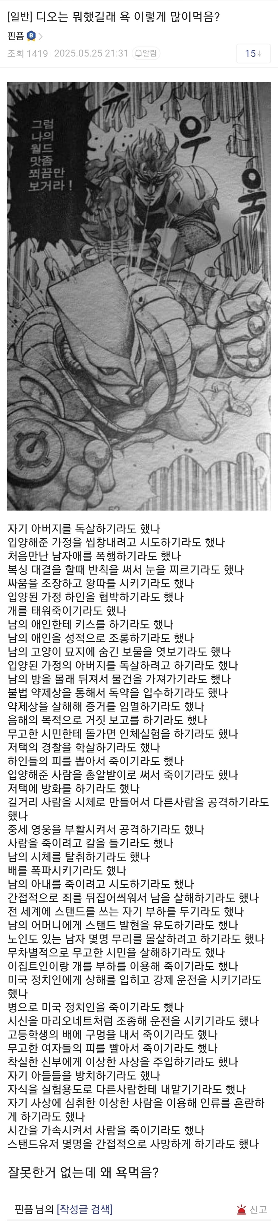 죠죠) "디오가 대체 뭘 잘못했다고 욕하는거냐?".jpg_1.jpg