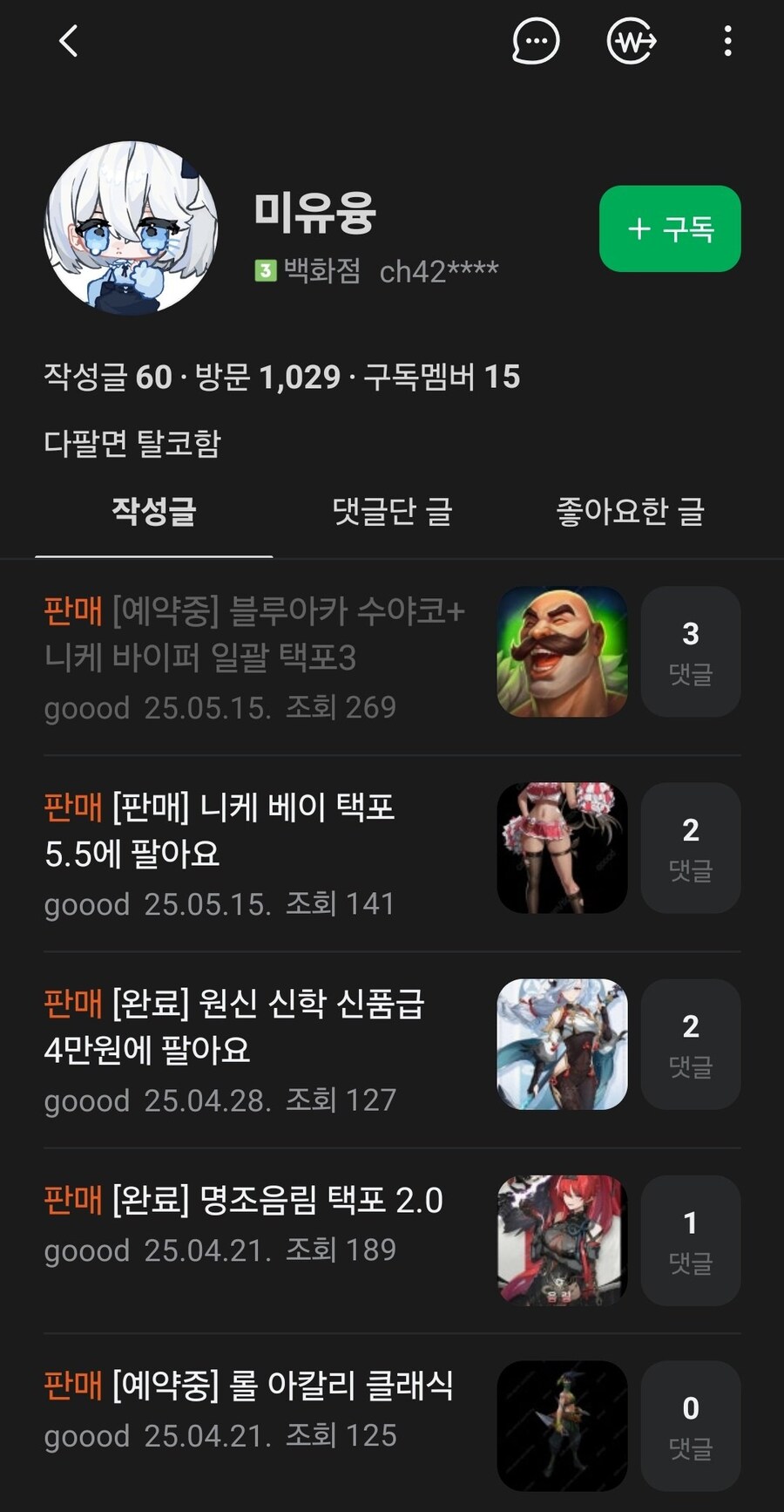 성병 유포로 난리난 코스프레 중고 시장_2.jpg