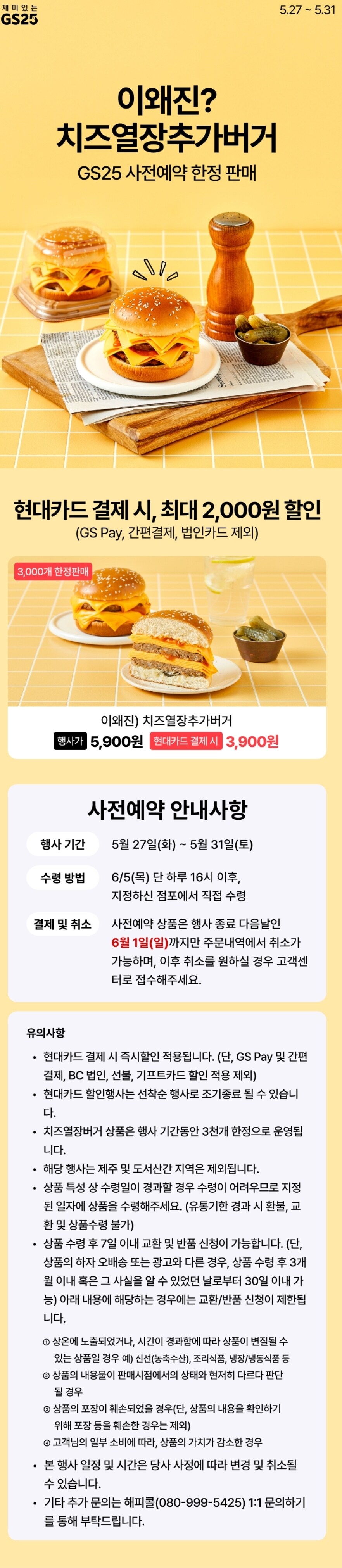 [우리동네GS] GS25 이왜진 치즈열장추가버거 / 현대카드 결제 시 3,900원_2.jpg