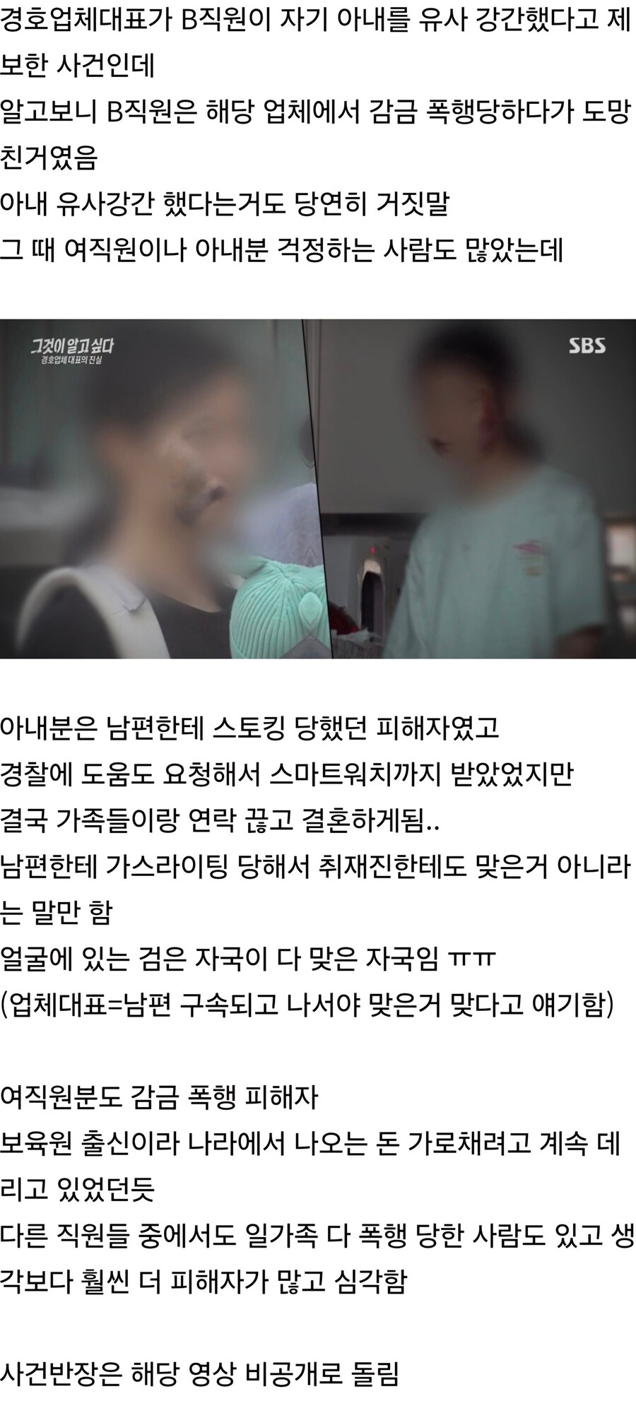 사건반장에서 다룬 경호업체 직원 사건 엔딩뜸_2.jpg