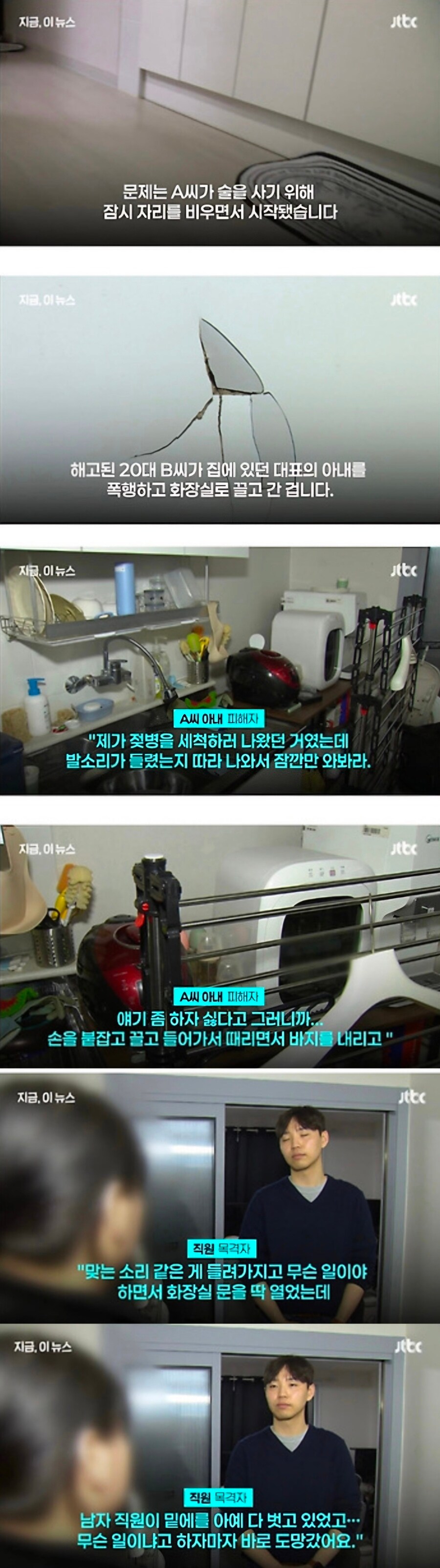 사건반장에서 다룬 경호업체 직원 사건 엔딩뜸_1.jpg