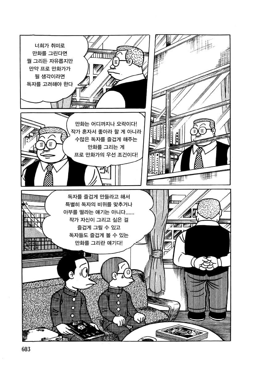 도라에몽 작가를 본 쌍팔년도 편집자의 일침.jpg_6.jpg