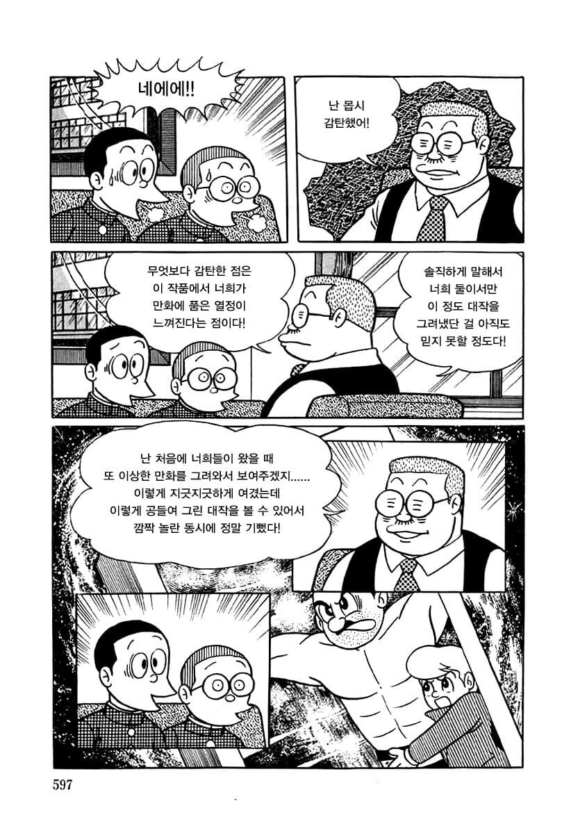 도라에몽 작가를 본 쌍팔년도 편집자의 일침.jpg_2.jpg
